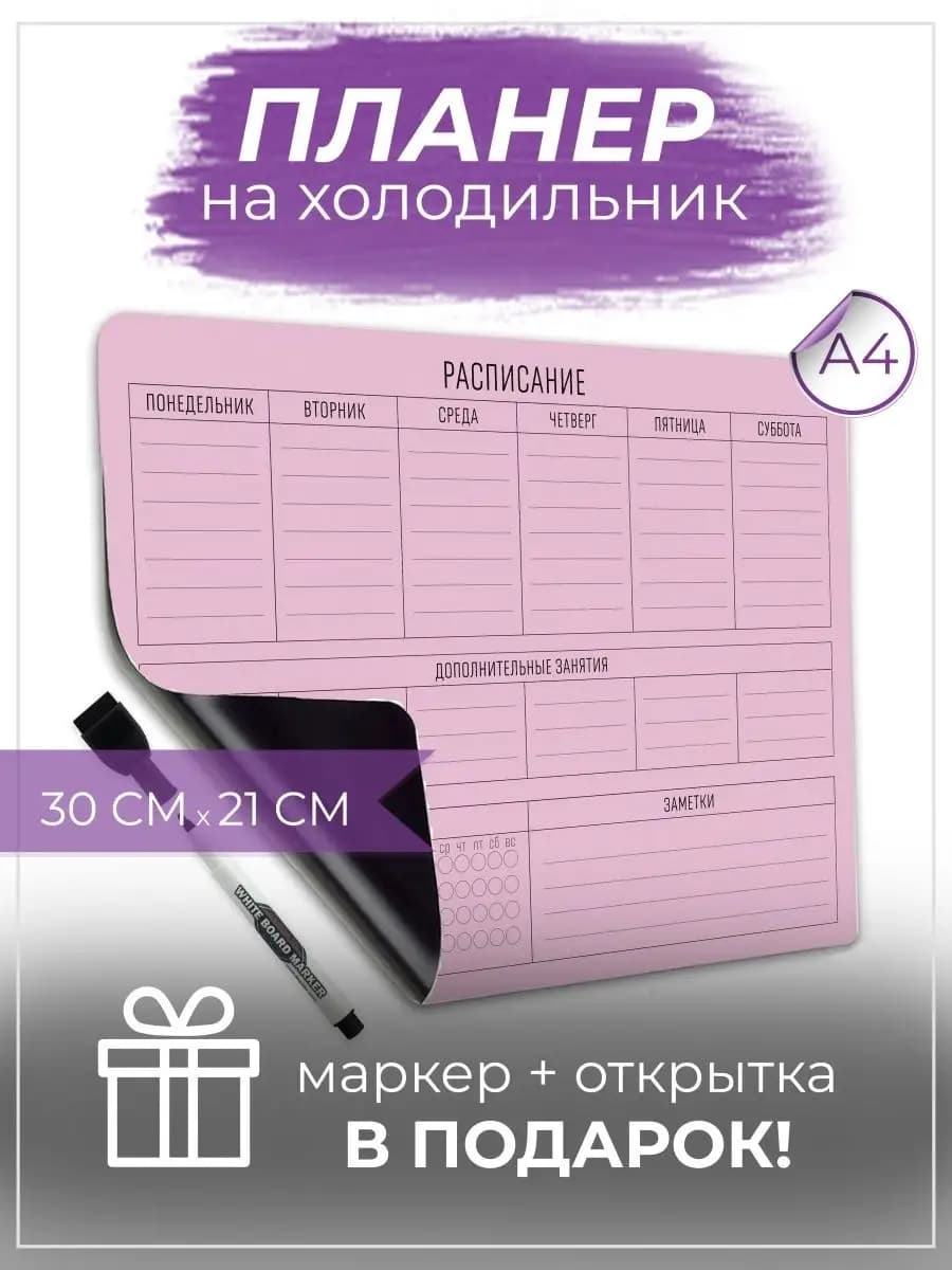 Магнитный планер расписание уроков