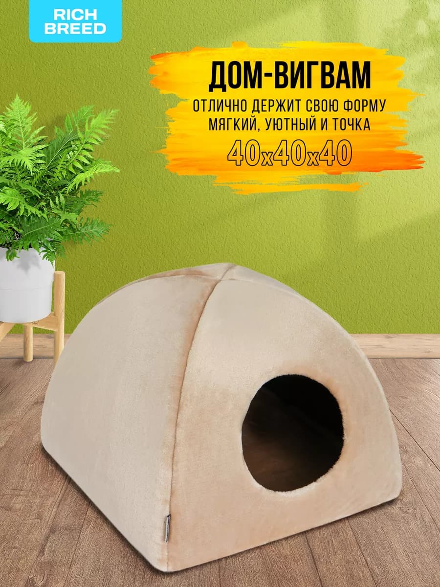 Домик для кошек и собак мелких пород мягкий - фото 1
