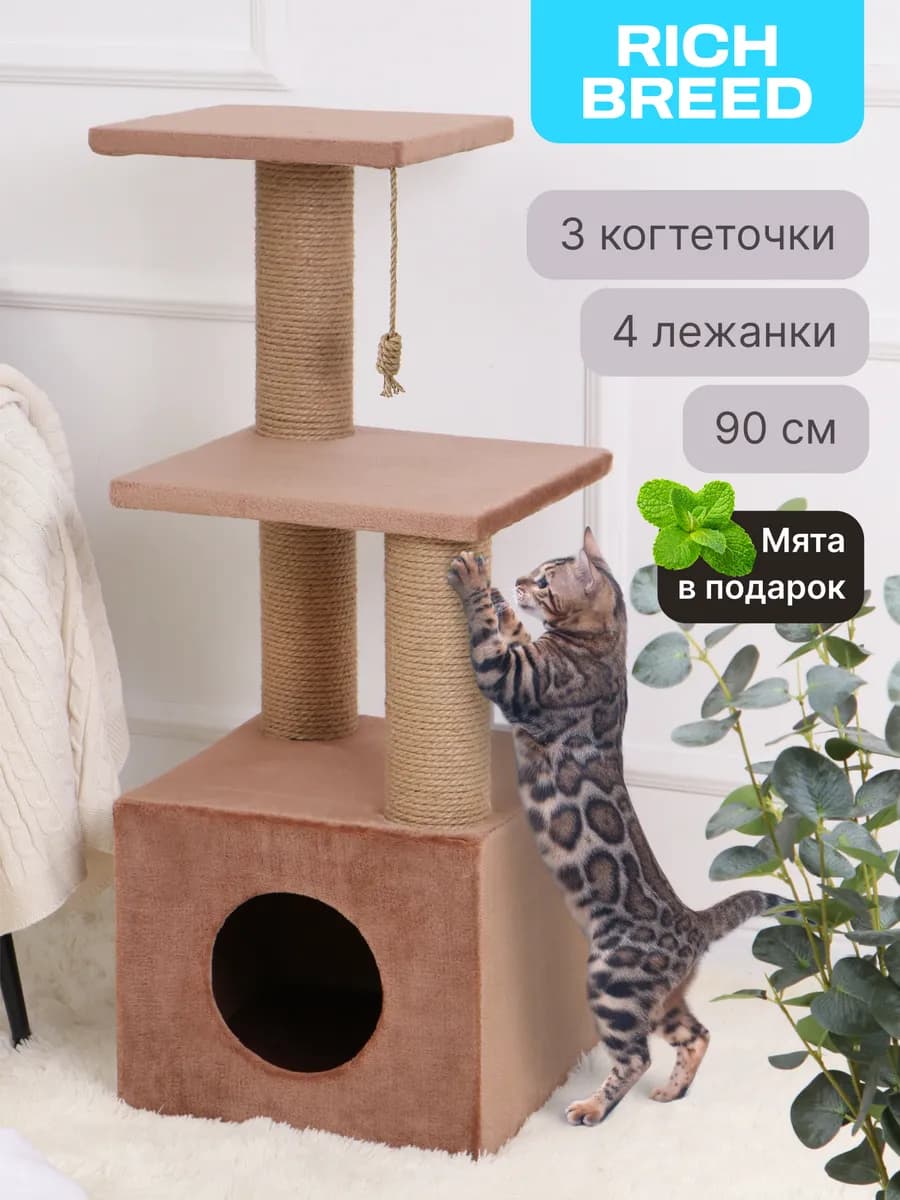 Когтеточка для кошки напольная с домиком и лежанками