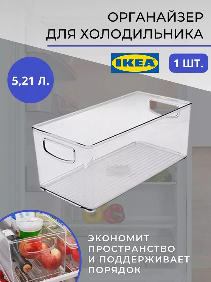 Контейнер для холодильника прозрачный 1 шт
