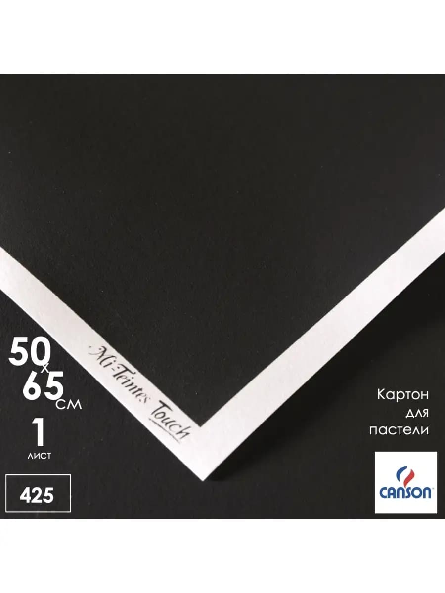 50х65 см, 1 лист, Mi-Teintes Touch, №425