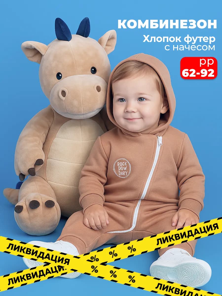 Комбинезон теплый для новорожденных с капюшоном с начесом