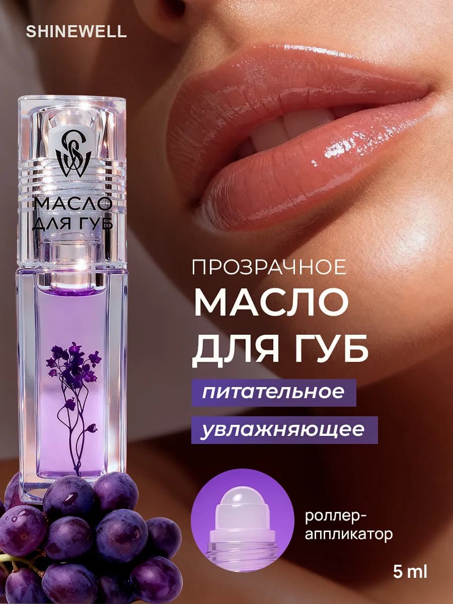 Масло для губ с шариком 01 увлажняющее