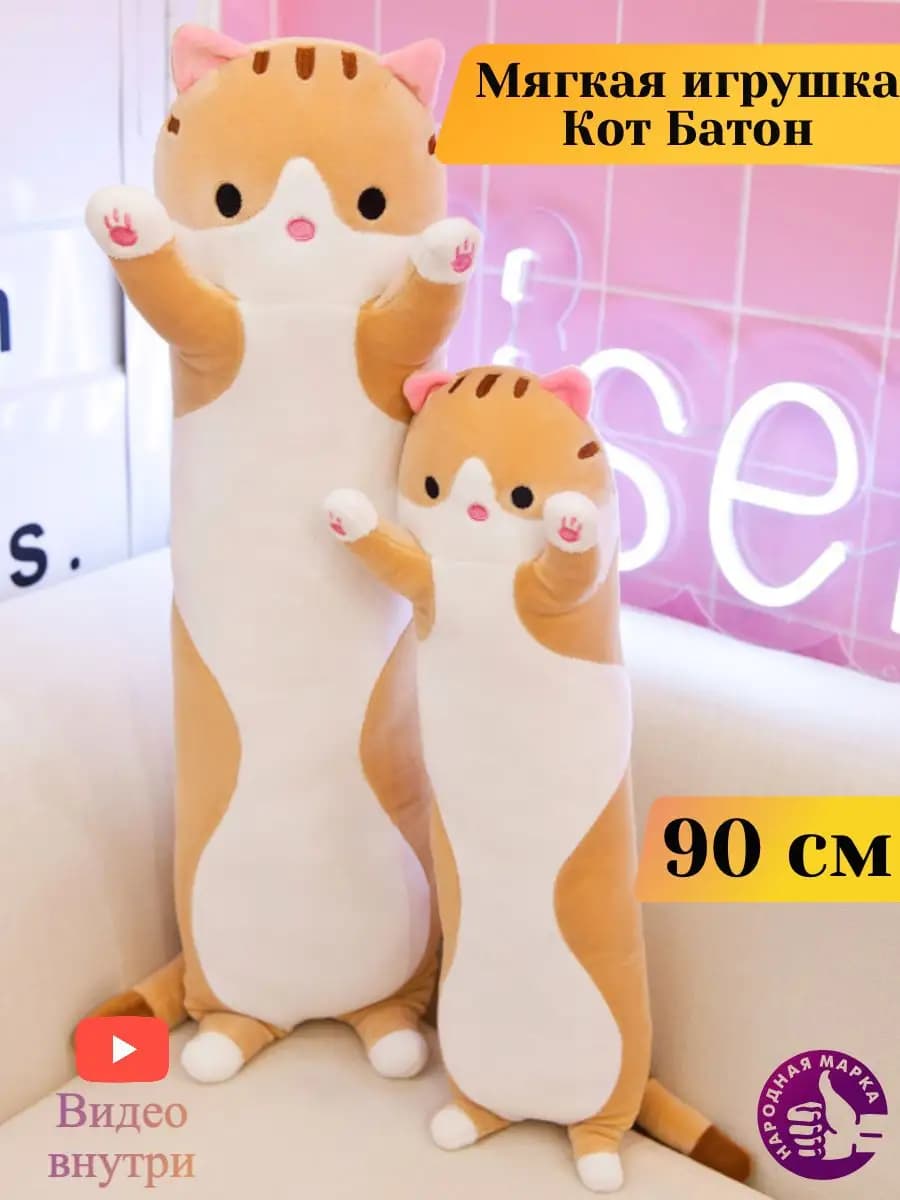 Игрушка подушка Кот Батон