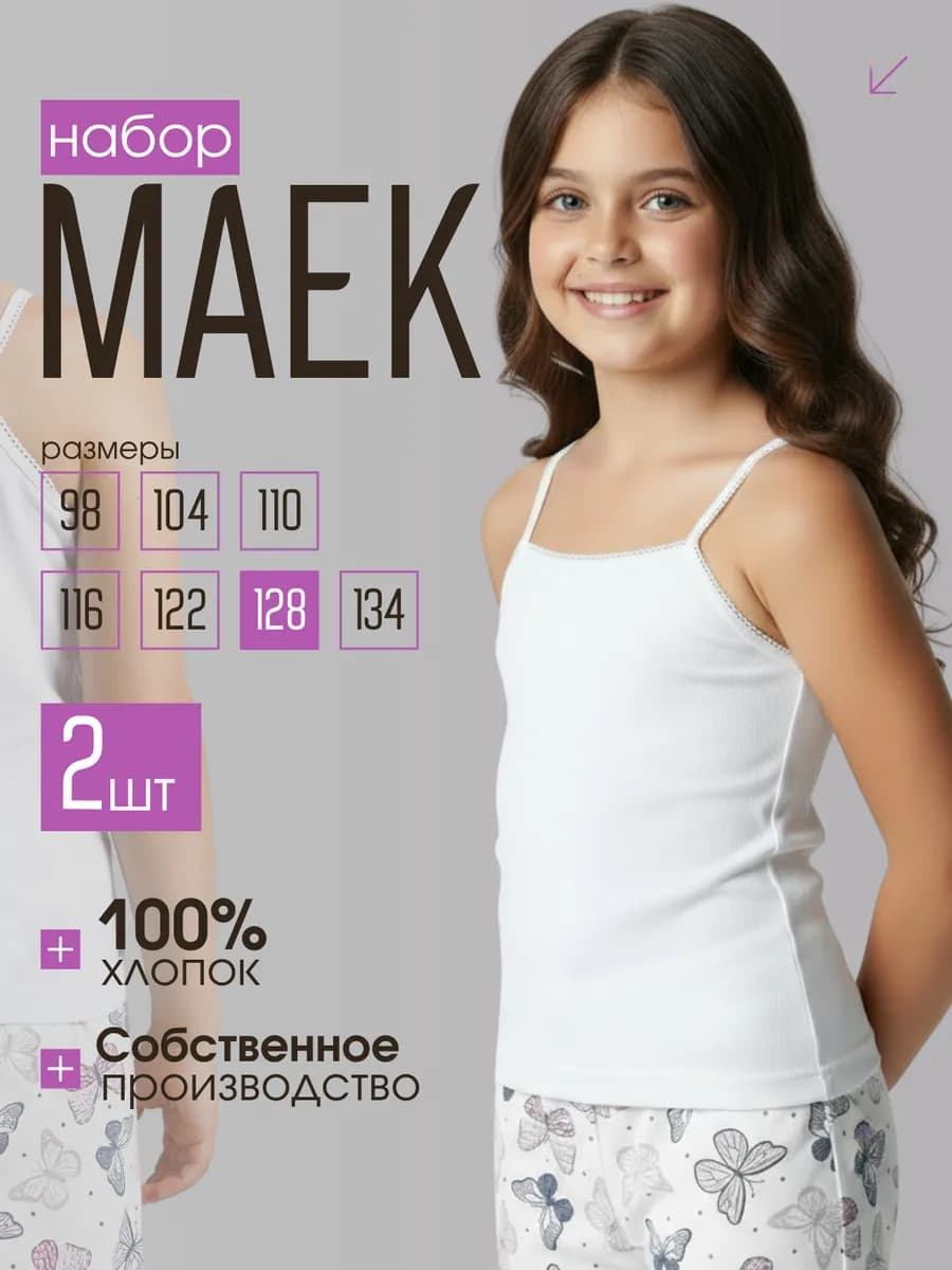 Майка для девочки на бретельках набор 2 шт