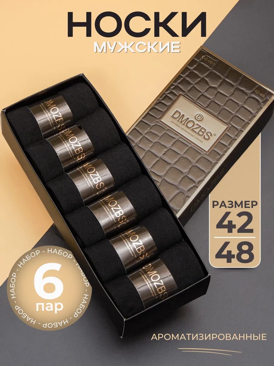 Носки высокие набор в подарочной коробке ароматизированные - фото 1