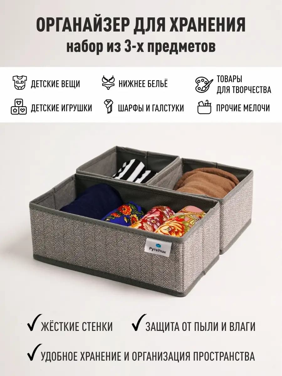 Органайзер для белья в комод для хранения носков