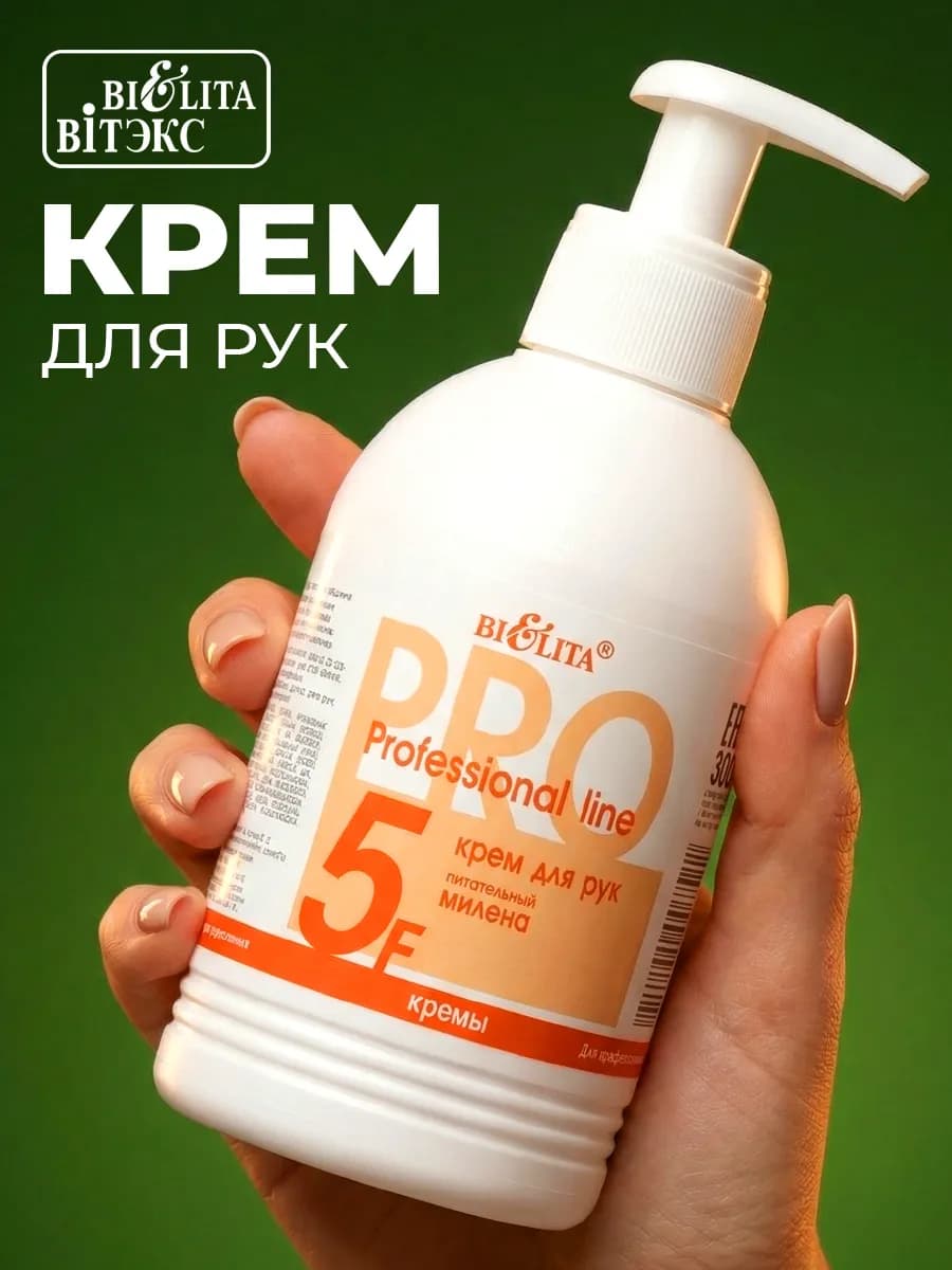 Крем для рук увлажняющий питательный Милена 300 мл