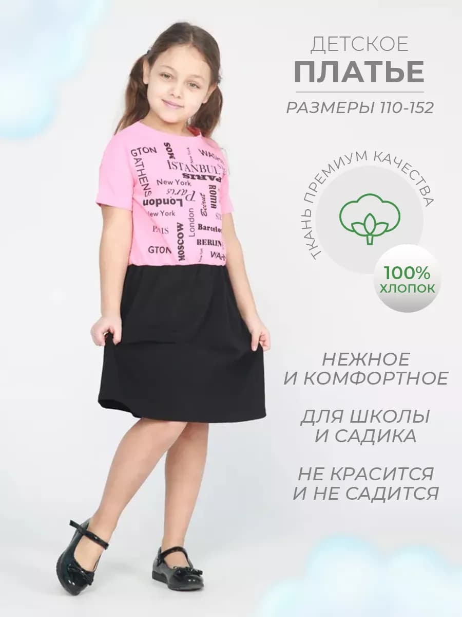 Платье детское повседневное в садик