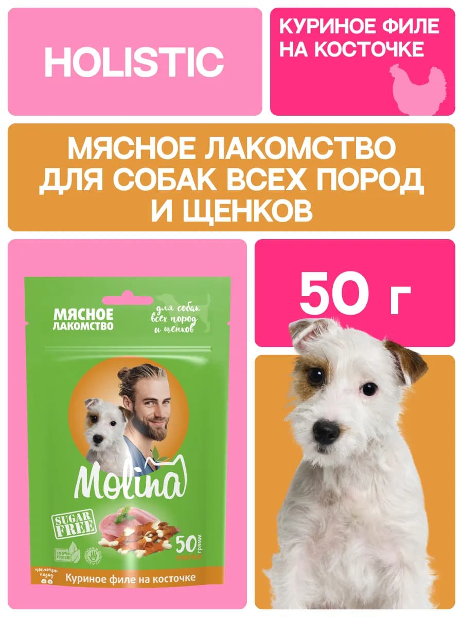 Лакомство для собак Куриное филе на косточке, 50 г