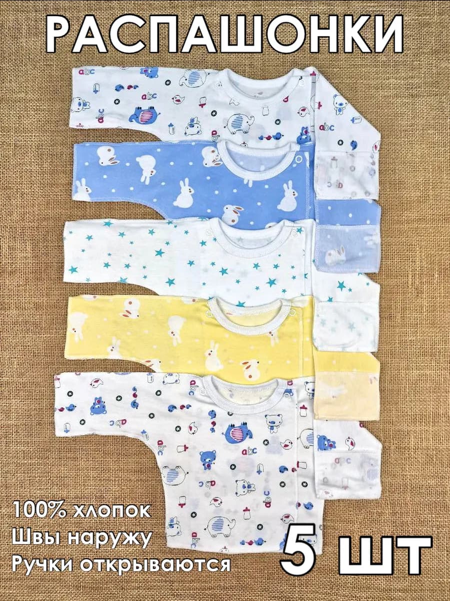 Кофточки распашонки для новорожденных на кнопках тонкие 5 шт