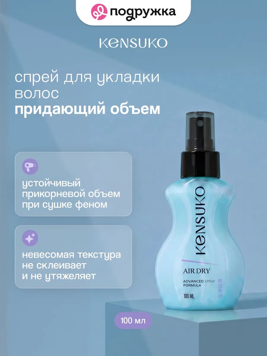 Спрей для укладки AIR HAIR DRY 100 мл