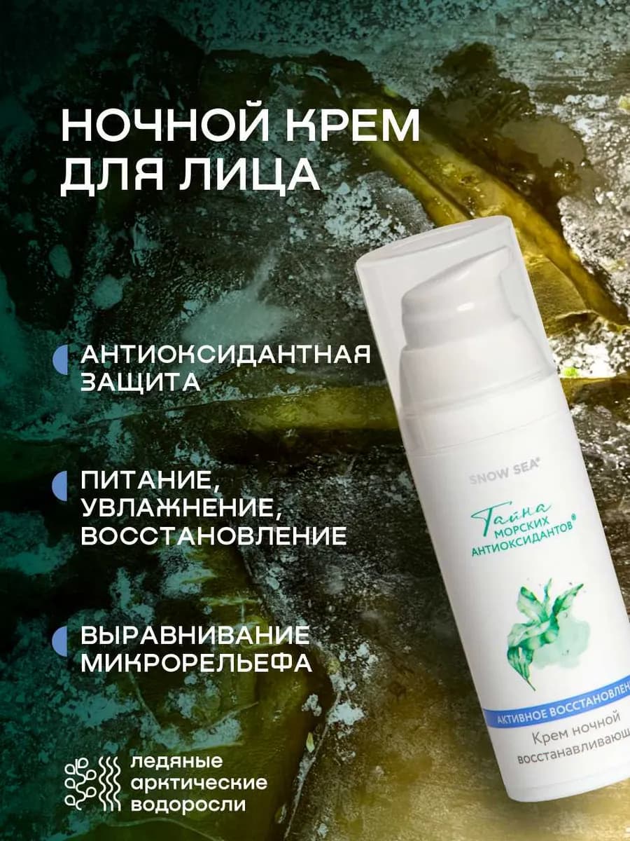 Крем ночной восстанавливающий для лица, 50 мл