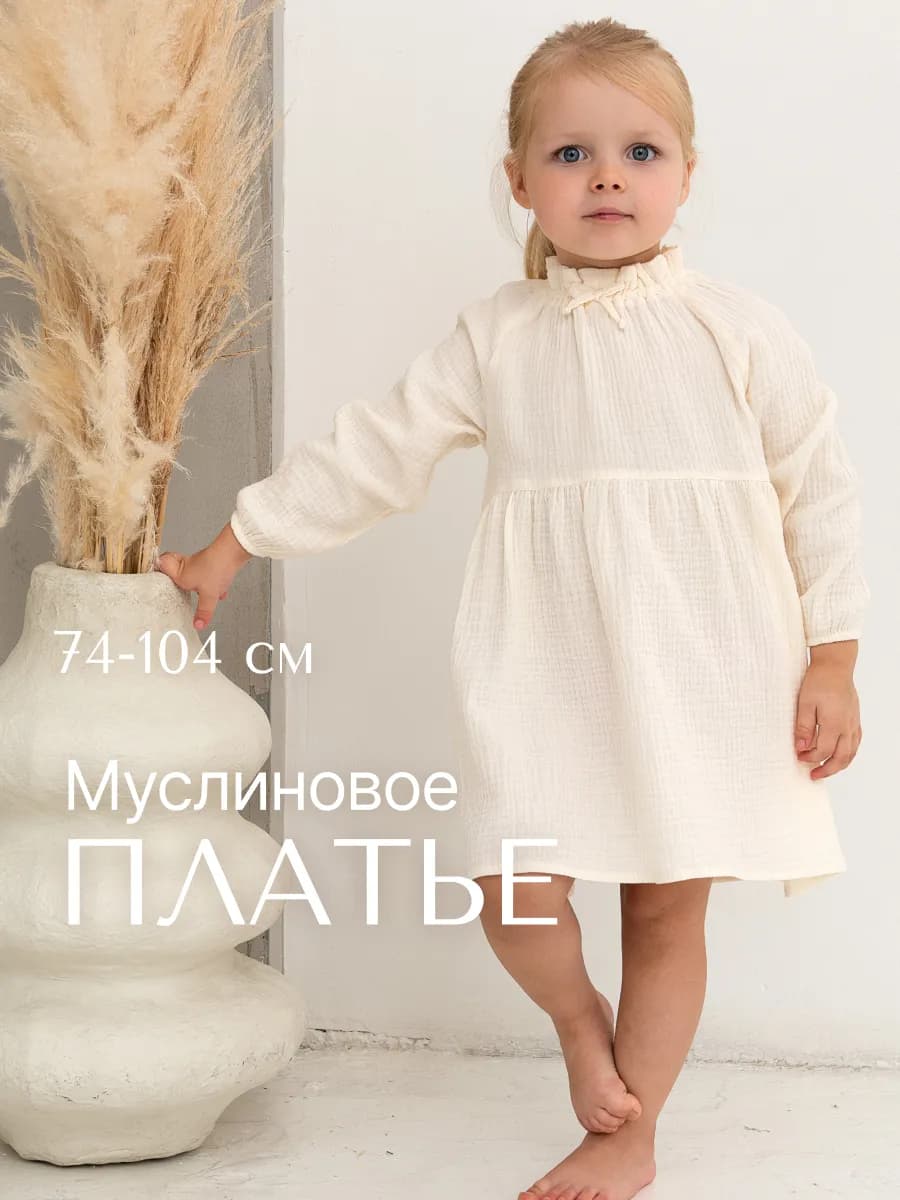 Летнее муслиновое платье