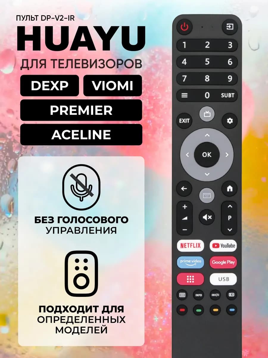 HBX192 Пульт DP-V2-IR для телевизоров разных брендов