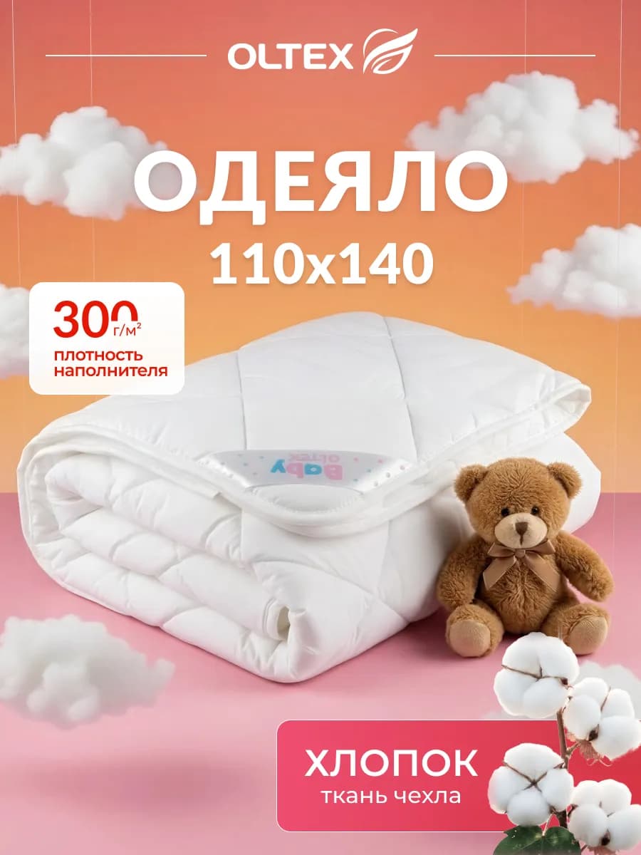 Одеяло детское 110х140 хлопок