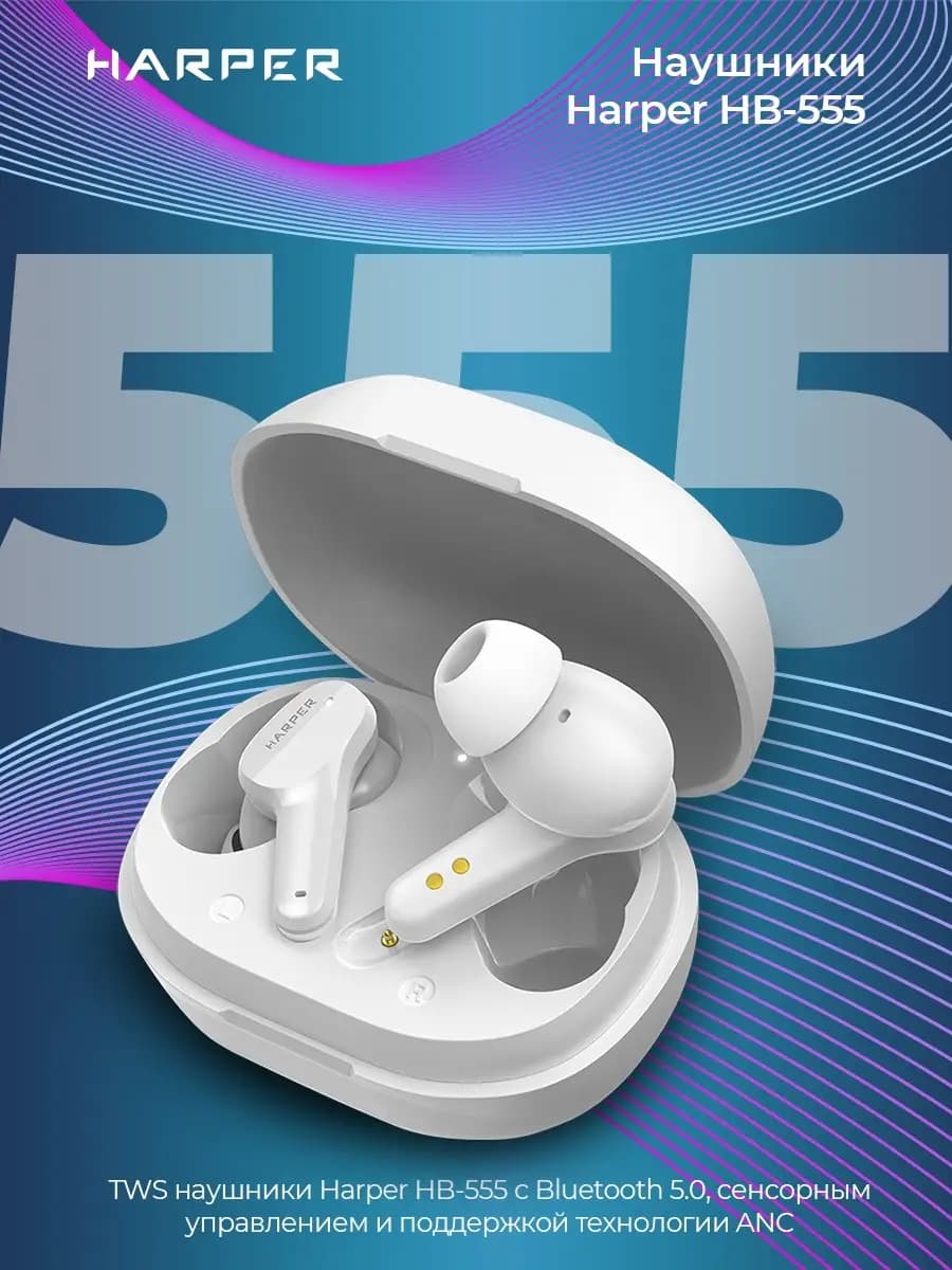 Наушники беспроводные для андроид HB-555 white