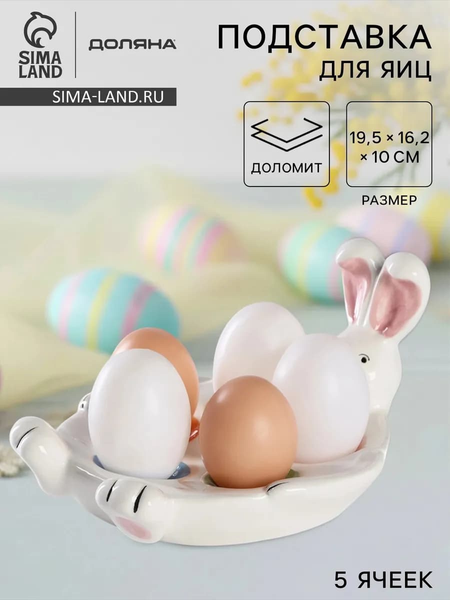 Подставка для яиц "Пасхальный заяц" - фото 1