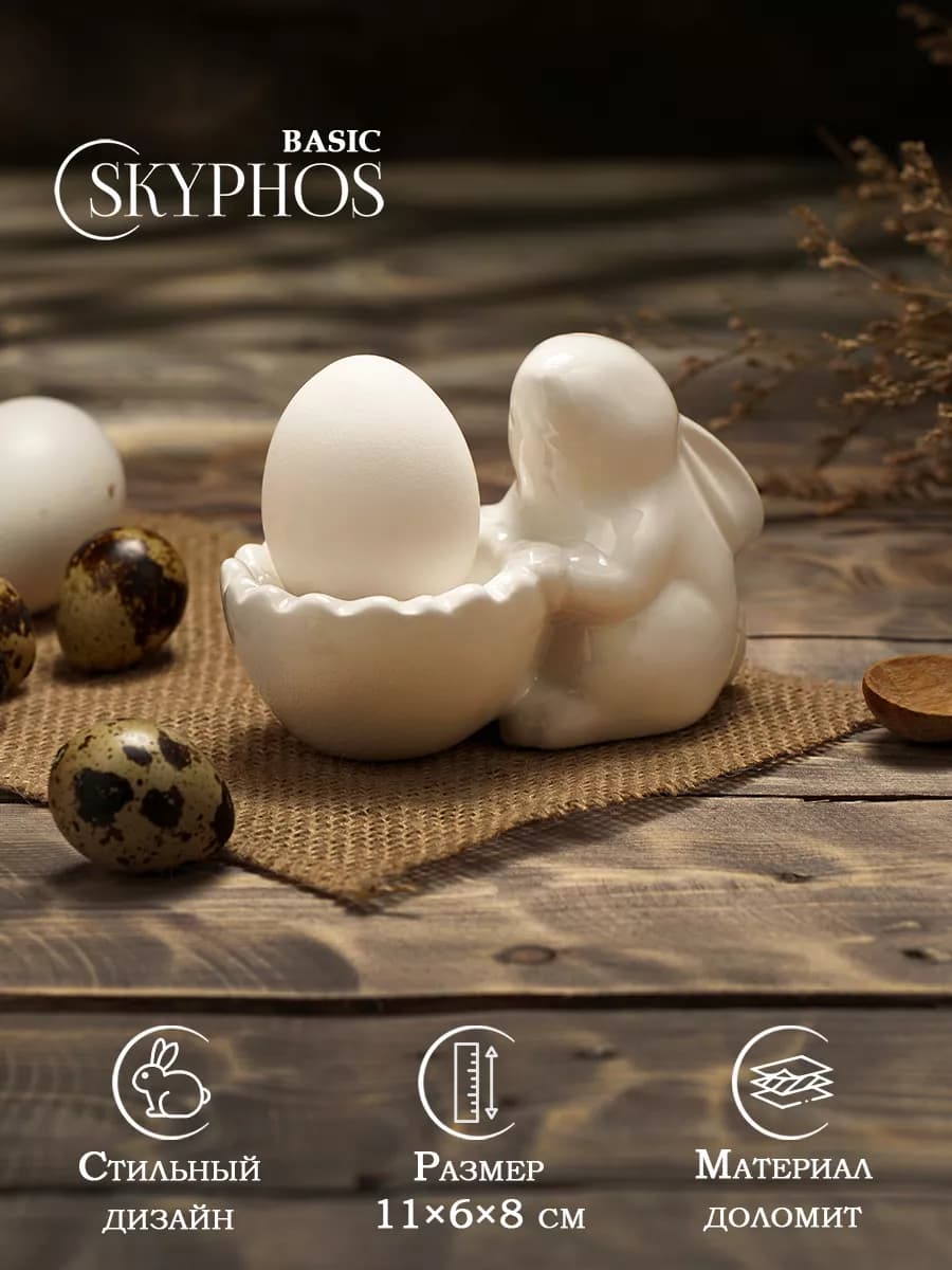 Подставка для яиц пасхальная 11×6×8 см «Зайка»