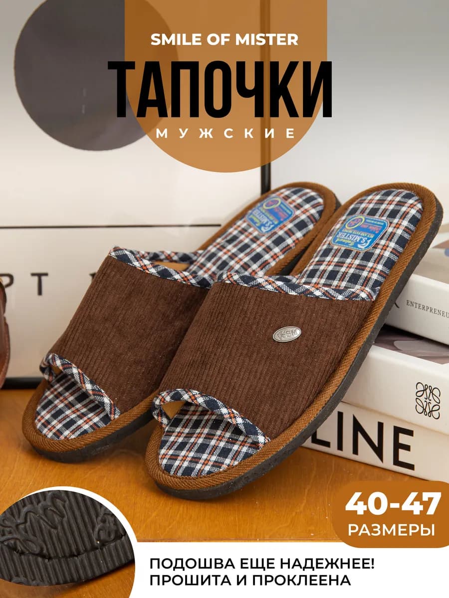 Тапочки домашние