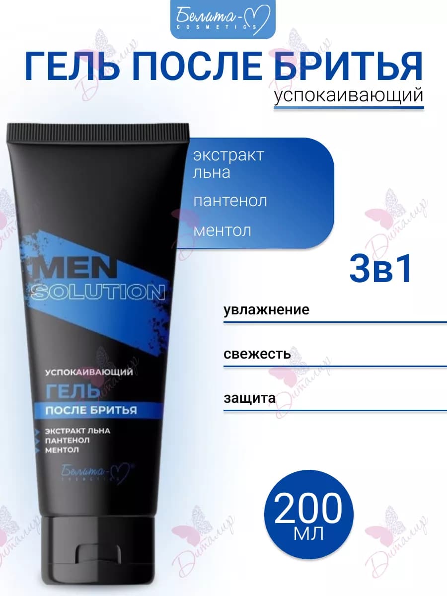 Гель после бритья мужской Men solution