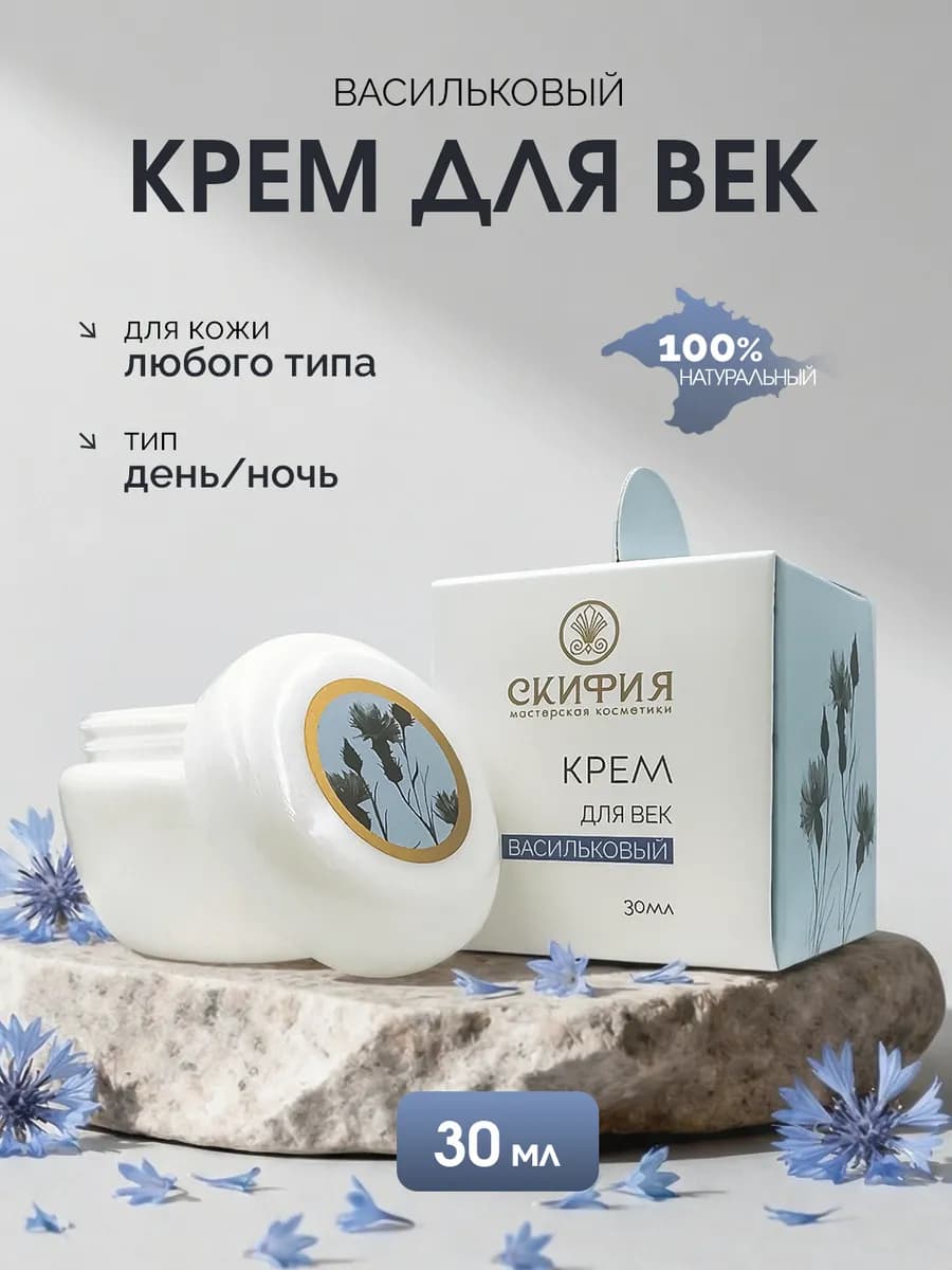 Крем для кожи вокруг глаз васильковый