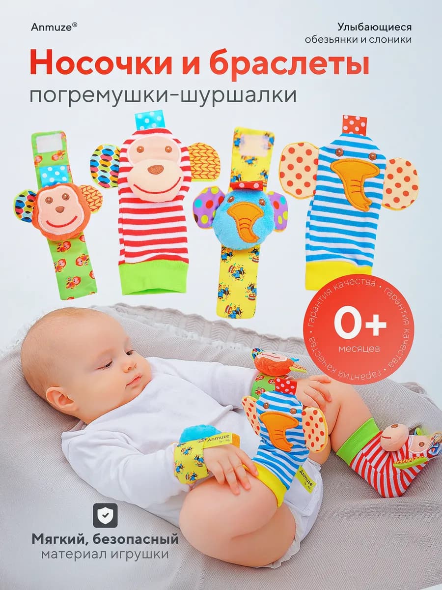 Погремушки для новорожденных (носочки и браслеты)