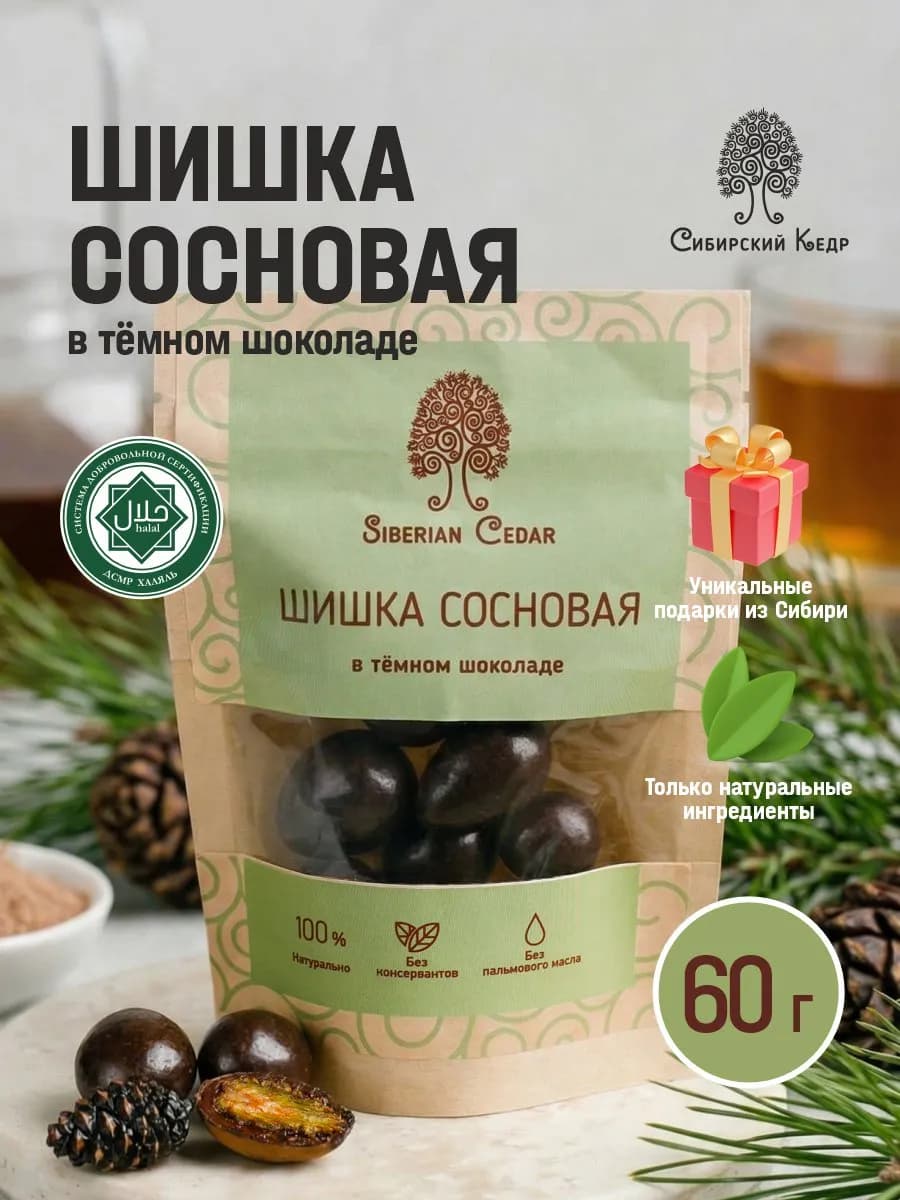 Конфеты шишка сосновая в темном шоколаде 60г драже