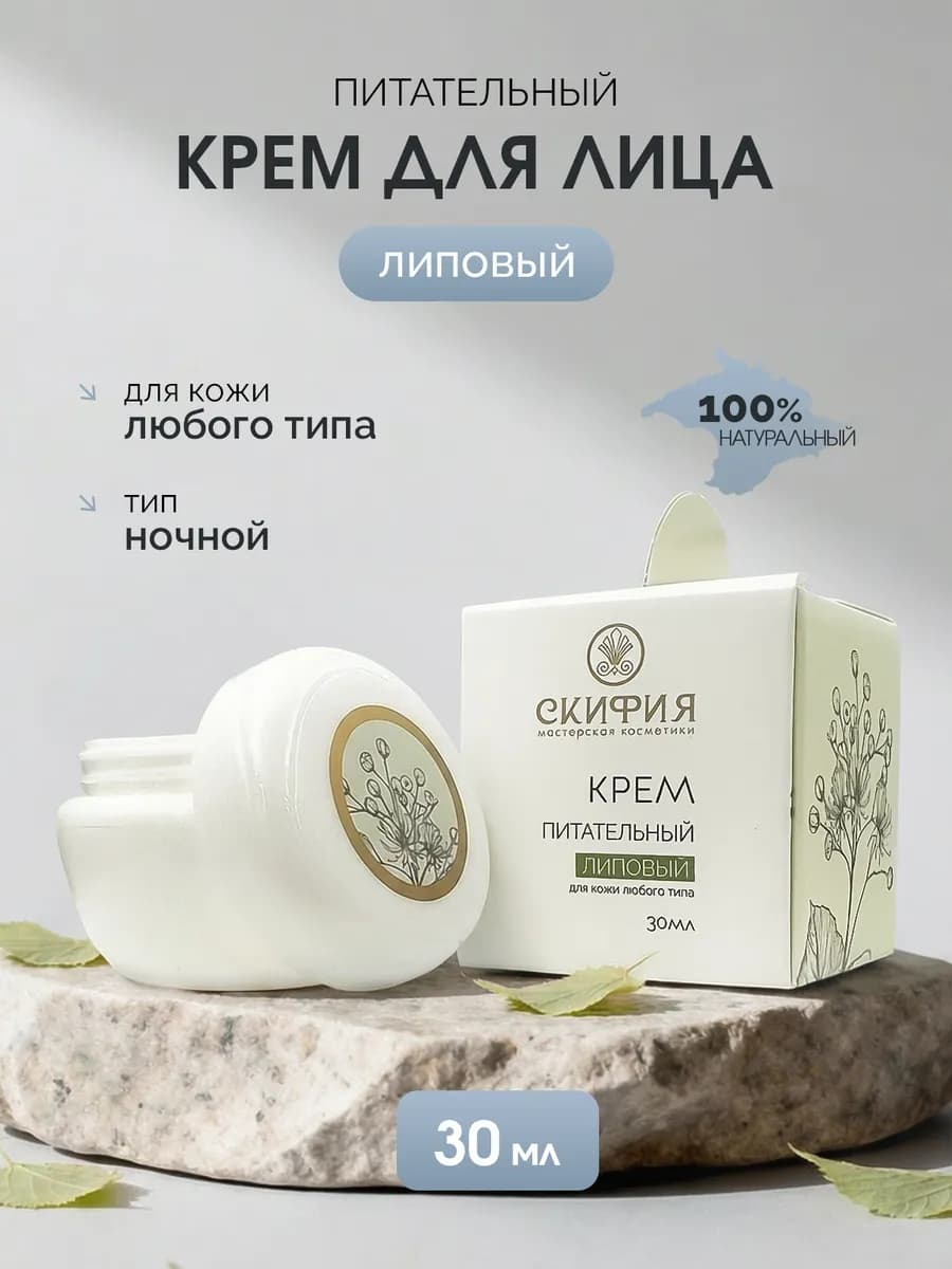 Крем для лица липовый антивозрастной