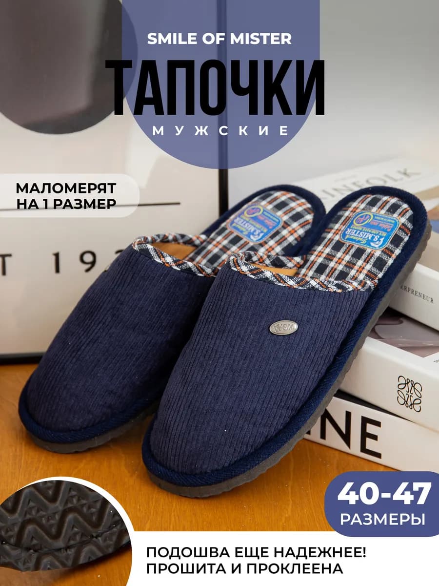 Тапочки домашние