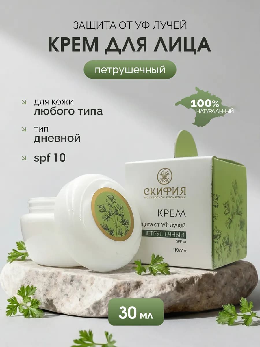 Крем для лица петрушечный солнцезащитный