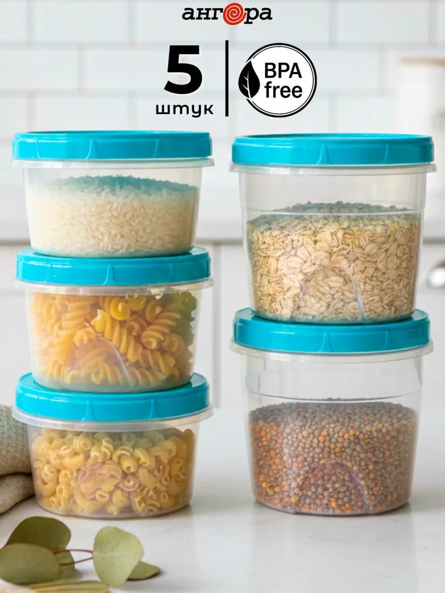 Контейнеры пластиковые для хранения еды и сыпучих