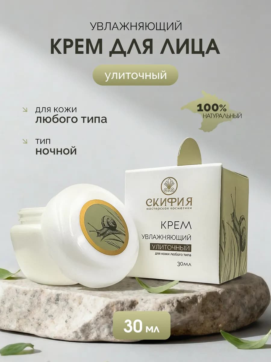 Крем антивозрастной для лица улиточный от морщин