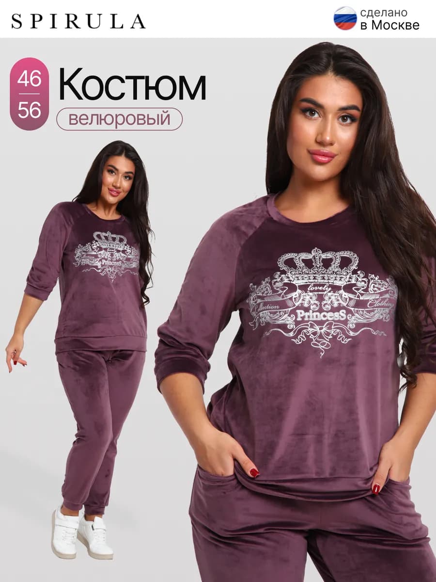 Спортивный костюм велюровый