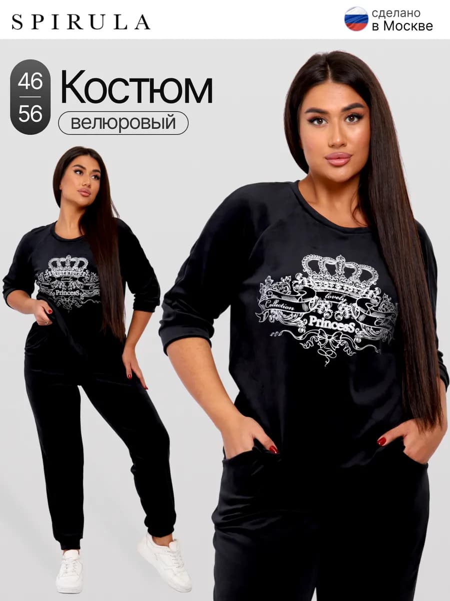 Спортивный костюм велюровый