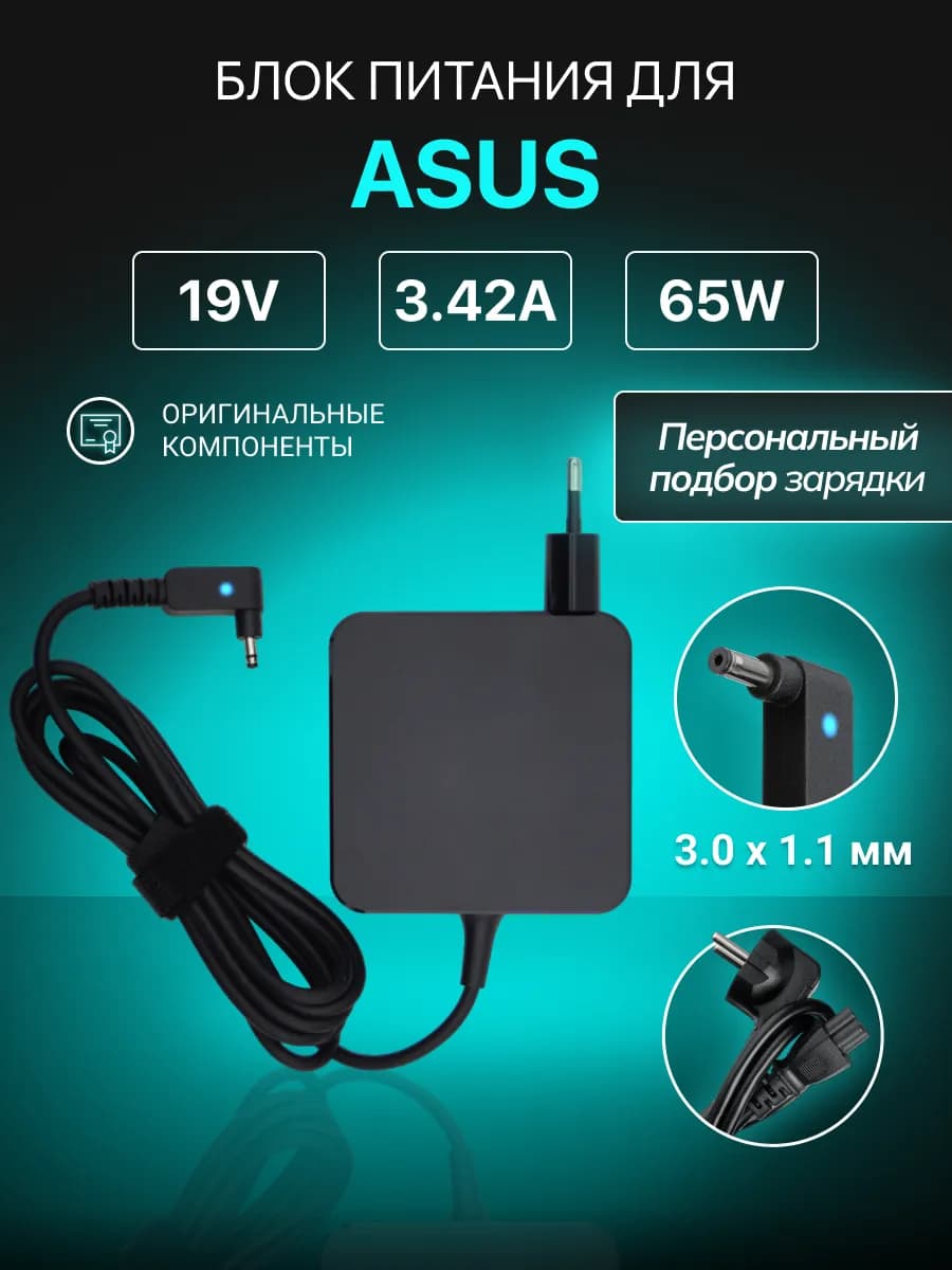 Зарядка для ноутбука 19V 3.42A 65W разъем 3.0х1.1 мм