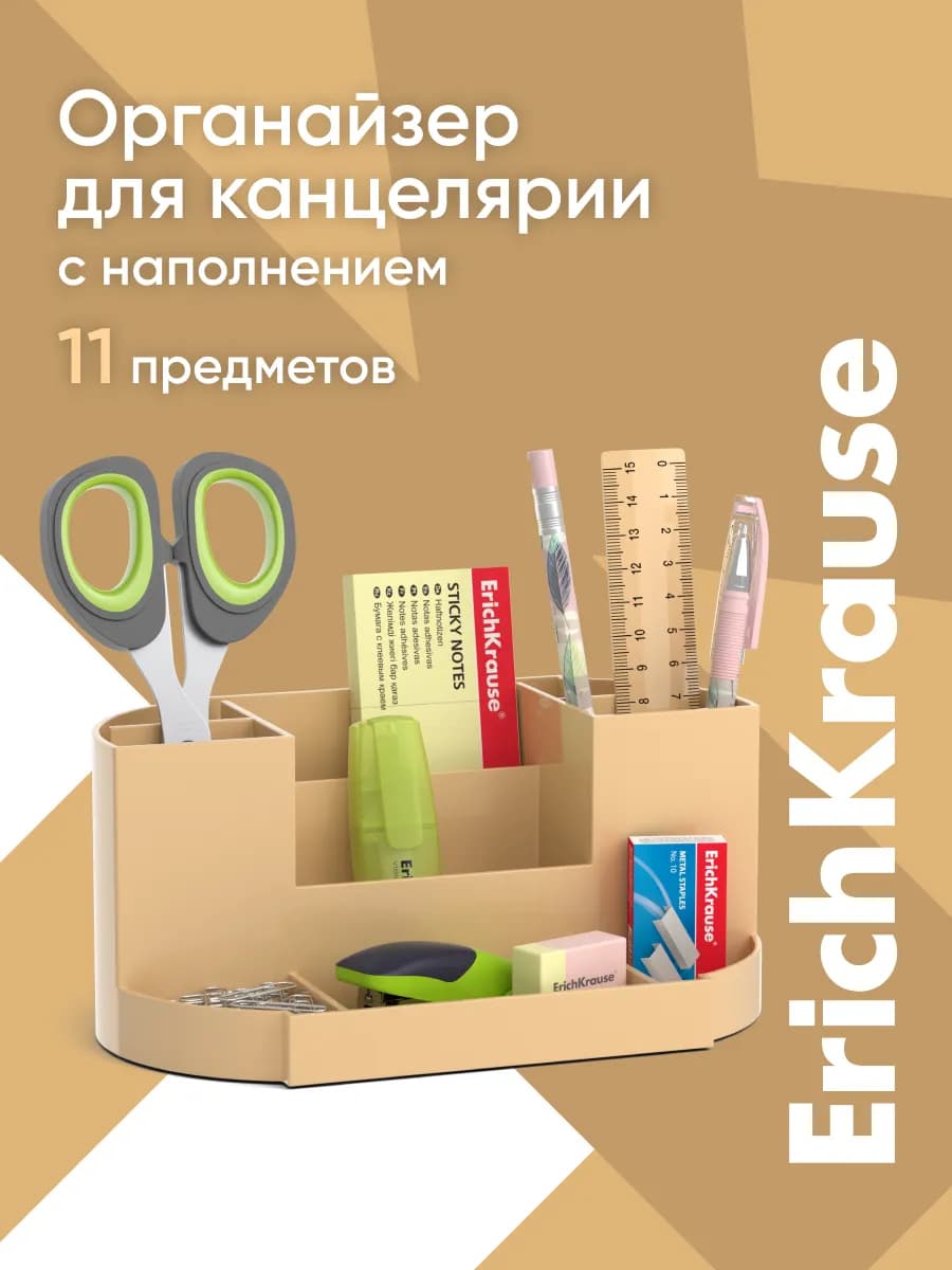 Органайзер для канцелярии набор