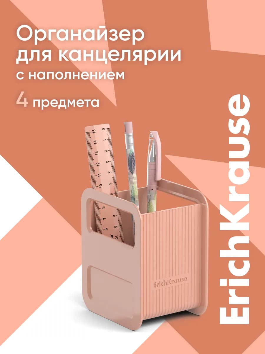 Органайзер для канцелярии набор