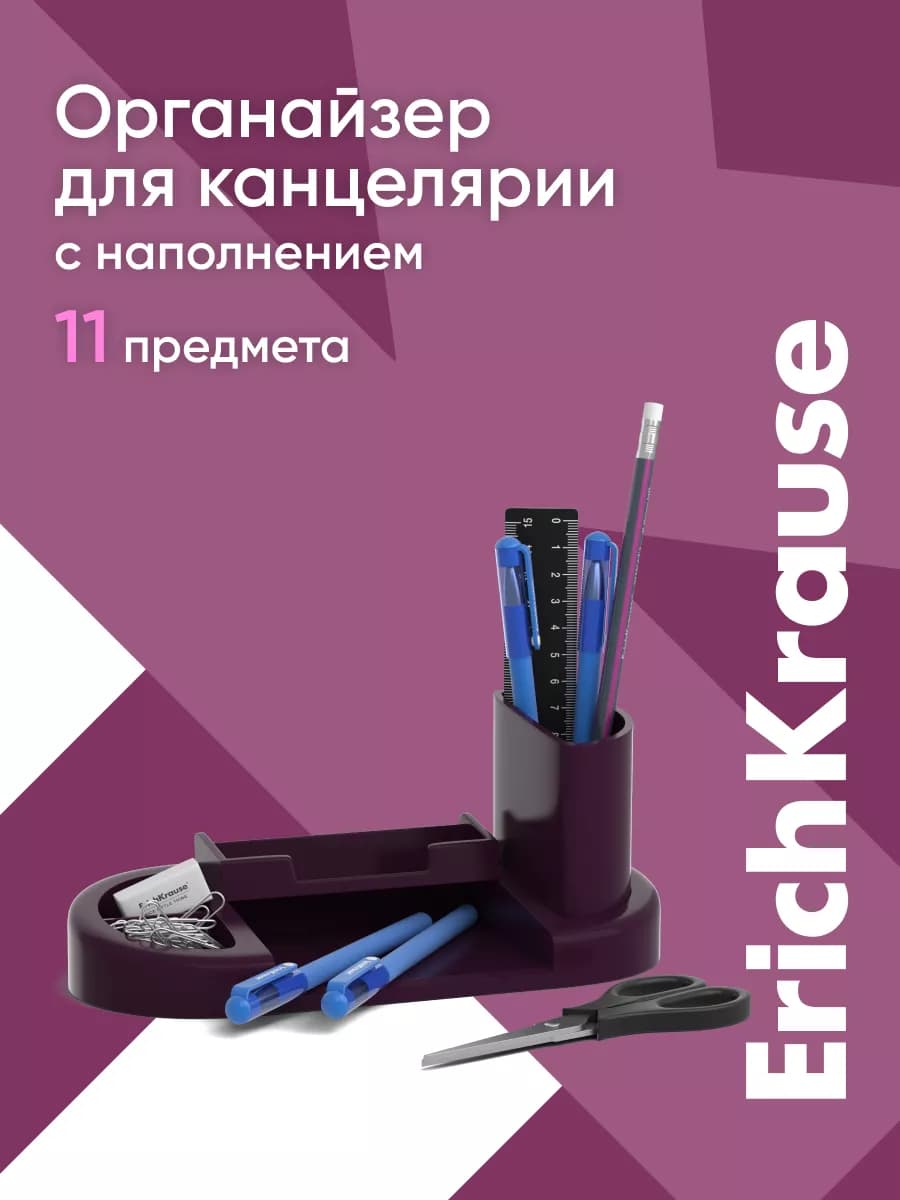 Органайзер для канцелярии набор