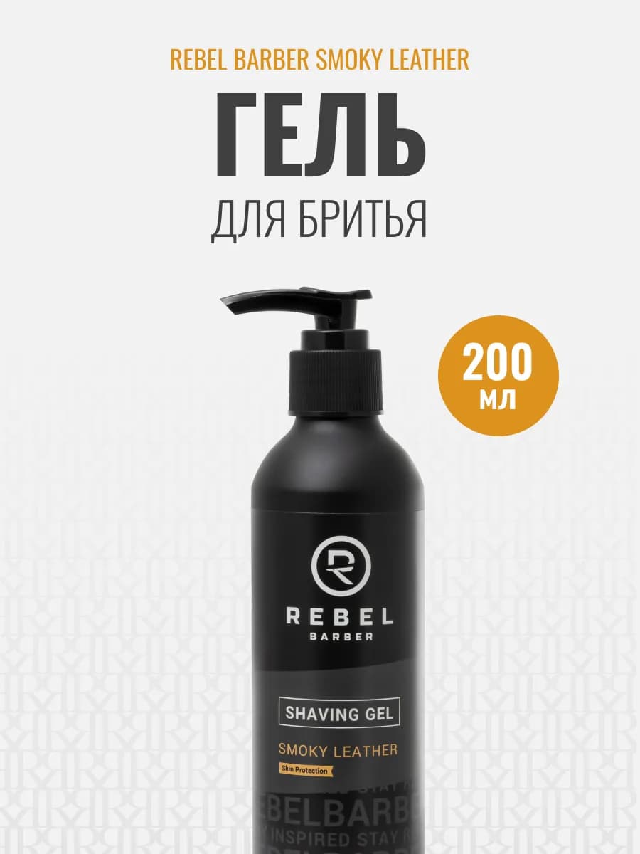 Гель для бритья профессиональный Smoky Leather 200 мл