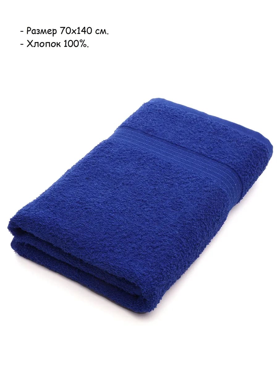 Полотенце банное махровое 70х140 хлопок для ванны и душа