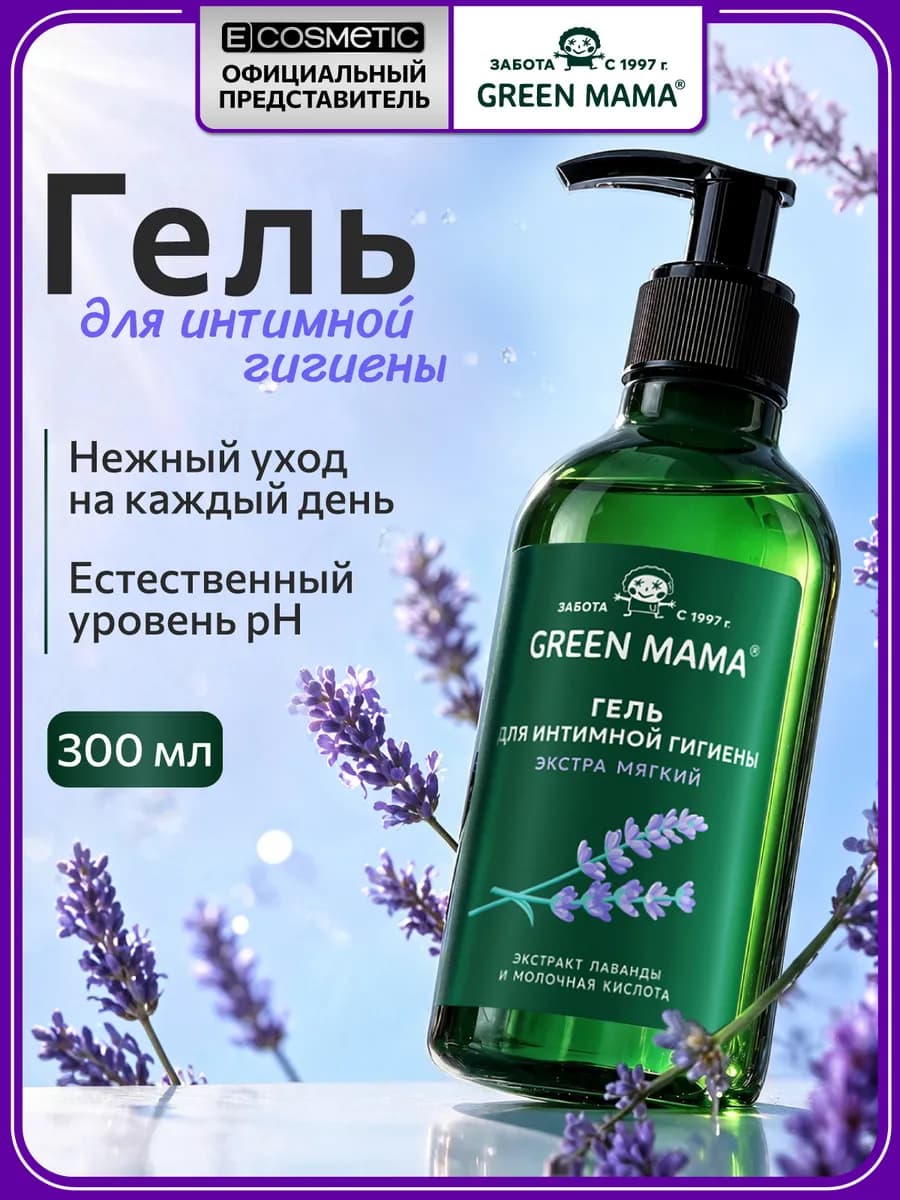 Гель для интимной гигиены с молочной кислотой, 300 мл
