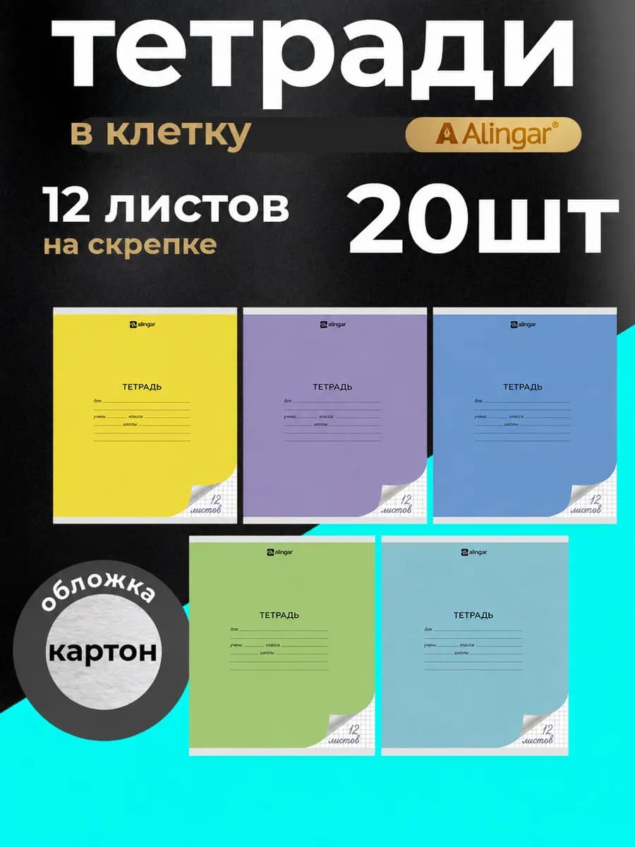 Тетрадь в клетку, 12 листов, 20 штук