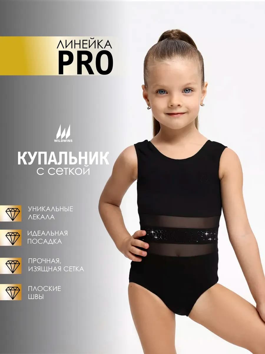 Купальник гимнастический