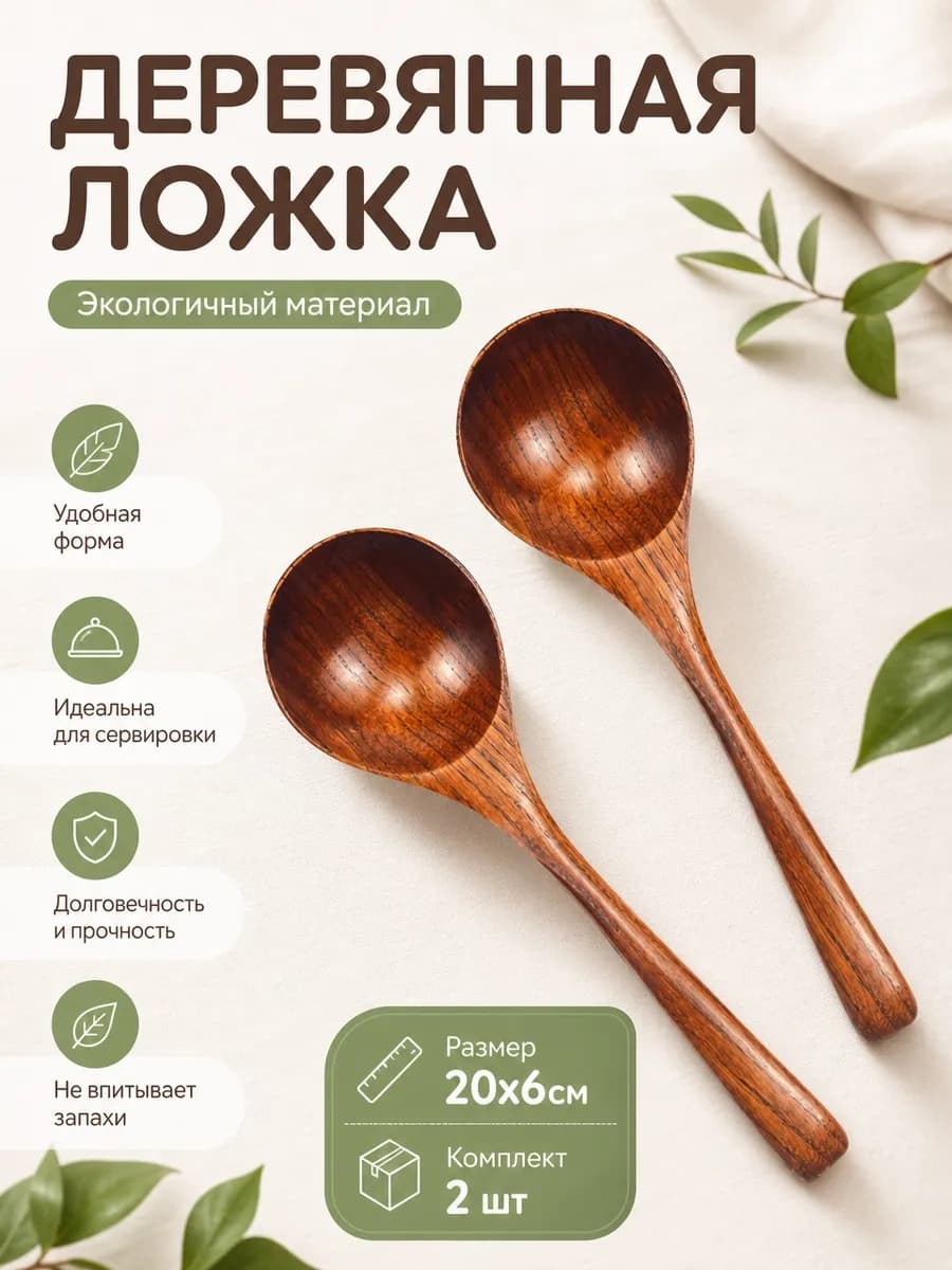 Ложки столовые деревянные 2 шт