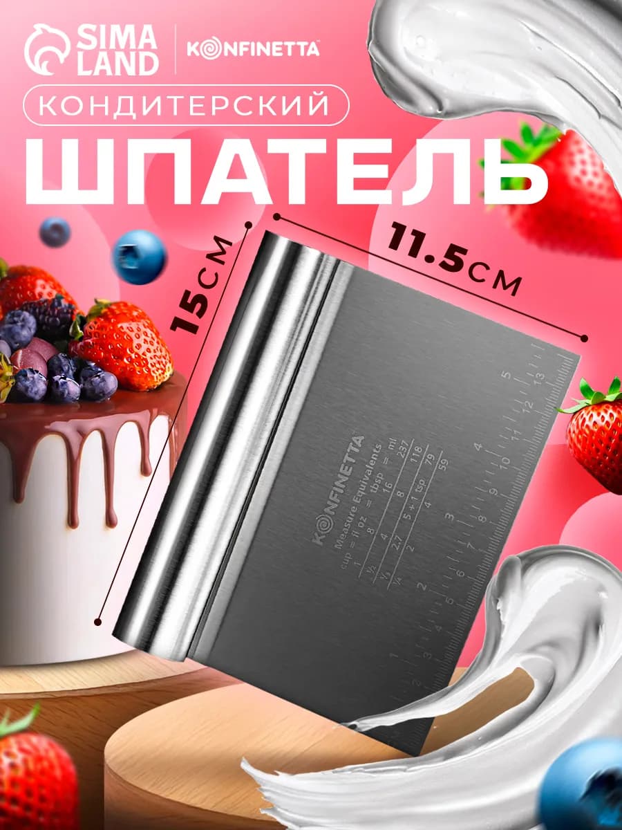Шпатель кондитерский с размерной линейкой 15×12 см