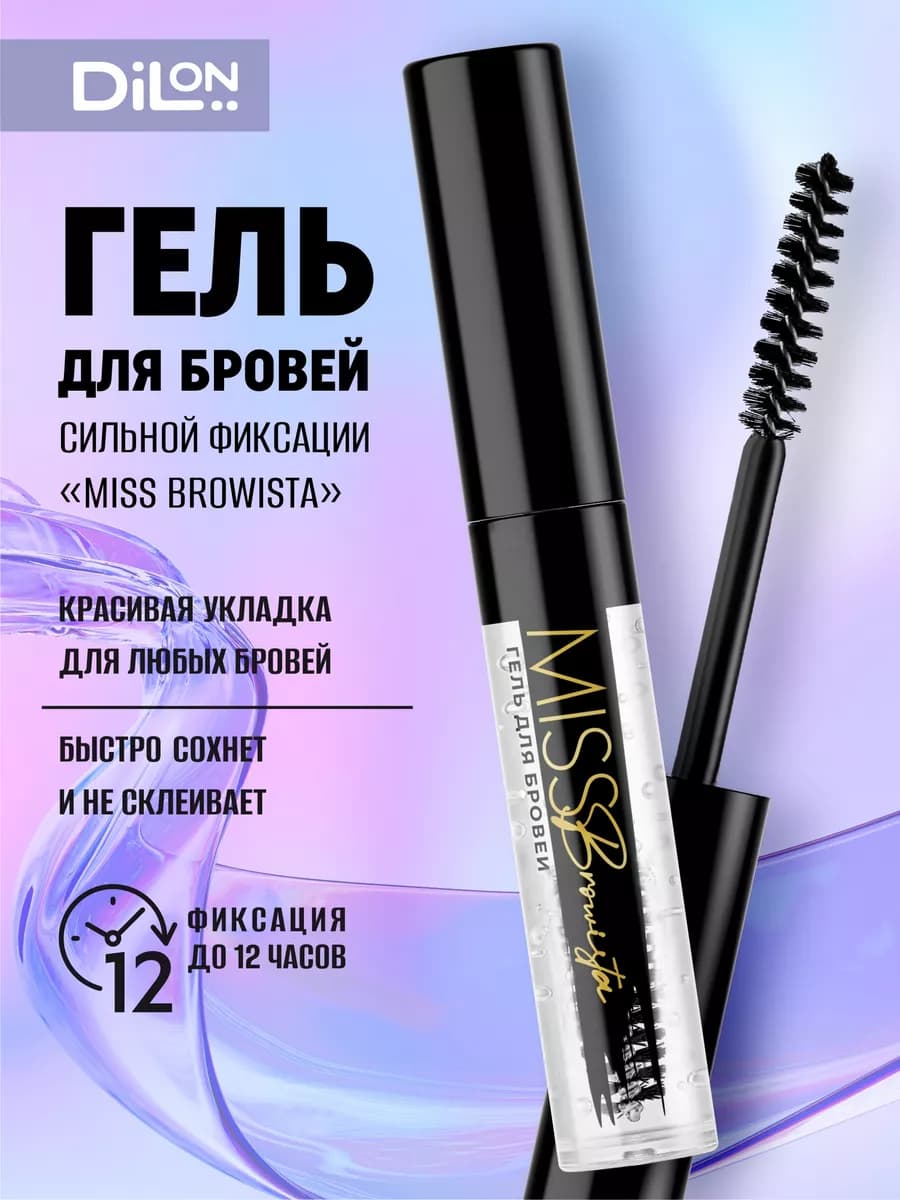 Гель для бровей прозрачный сильной фиксацией