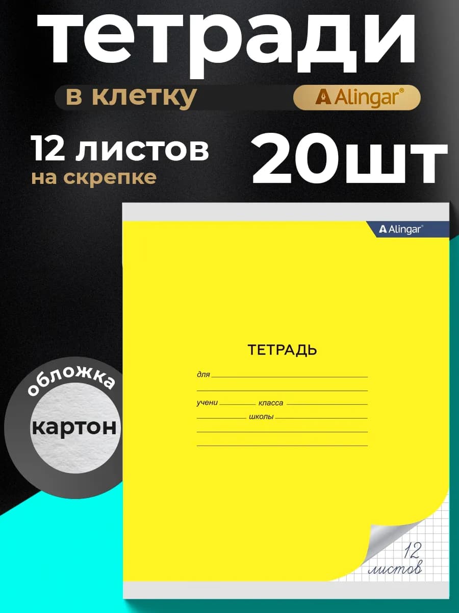 Тетрадь в клетку, 12 листов, 20 штук