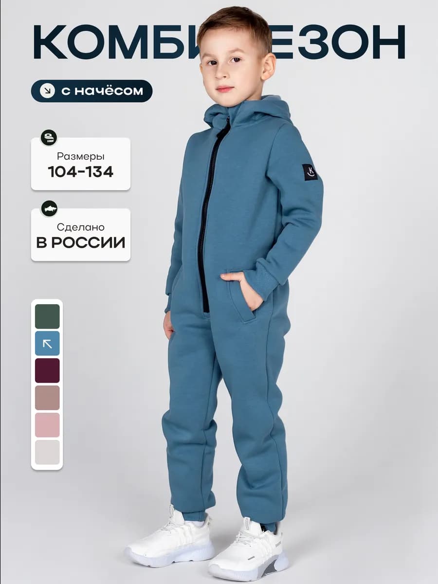 Детский комбинезон из футера с начесом