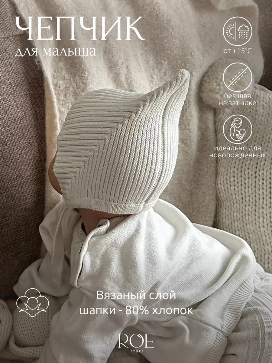 Чепчик шапочка для новорожденного
